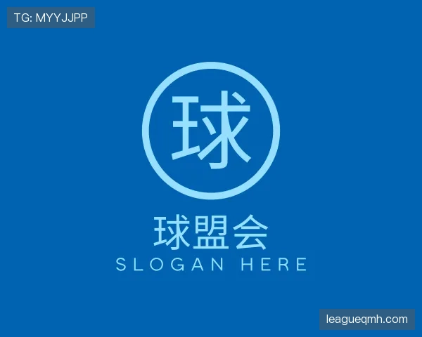 了解球盟会
